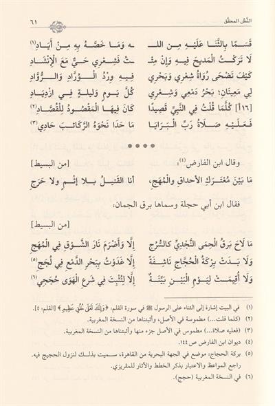 gaysül ariz fi muarizati bin elfariz - غيث العارض في معارضة ابن الفارض
