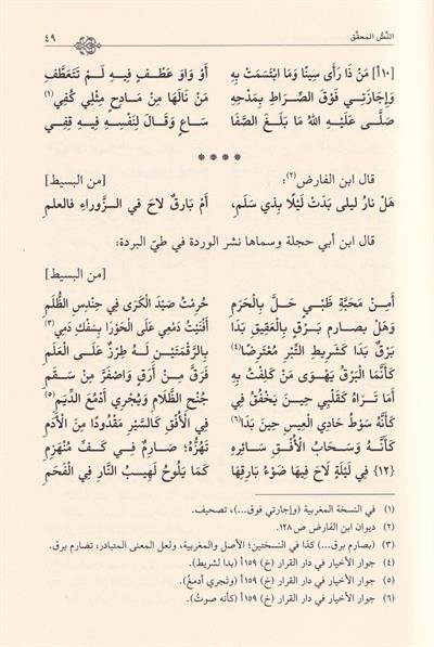gaysül ariz fi muarizati bin elfariz - غيث العارض في معارضة ابن الفارض
