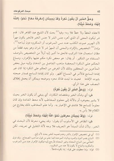 Hadaikül Dekaik Arapça - حدائق الدقائق