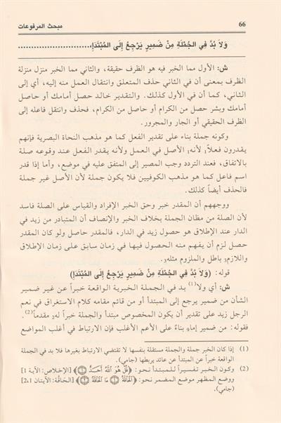 Hadaikül Dekaik Arapça - حدائق الدقائق