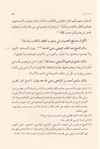 Hadil Hairin ila Rusumi Ahlakil Arifin Arapça - هادي الحائرين إلى رسوم أخلاق العارفين