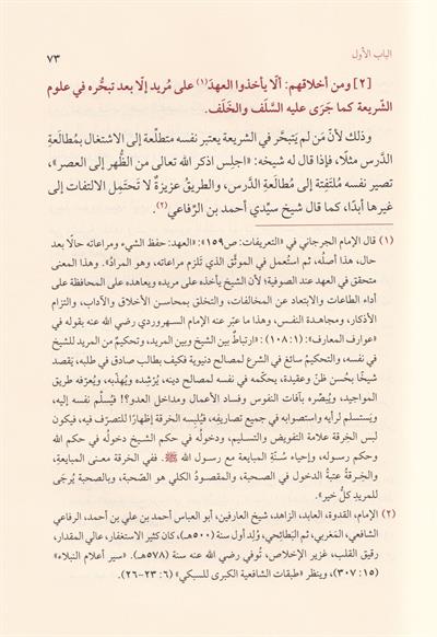 Hadil Hairin ila Rusumi Ahlakil Arifin Arapça - هادي الحائرين إلى رسوم أخلاق العارفين