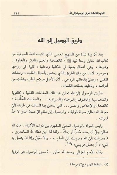 حقائق عن التصوف
