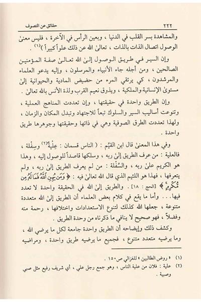 حقائق عن التصوف