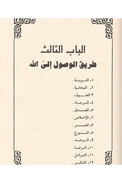 حقائق عن التصوف