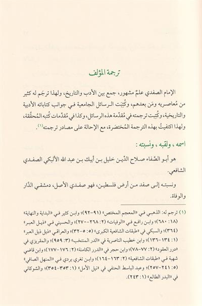 حقيقة المجاز إلى الحجاز