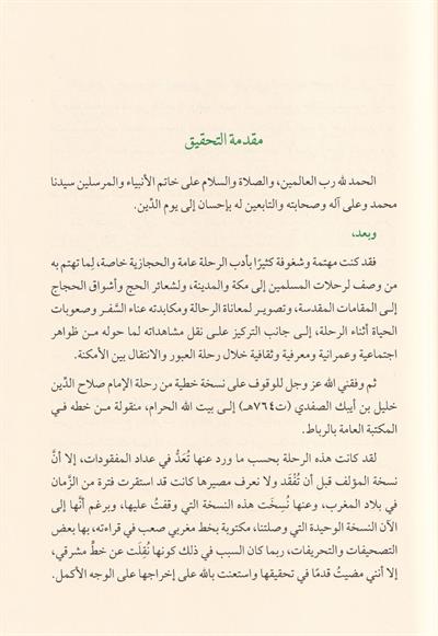 حقيقة المجاز إلى الحجاز