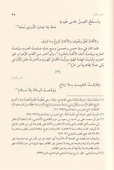 حقيقة المجاز إلى الحجاز