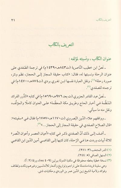 حقيقة المجاز إلى الحجاز