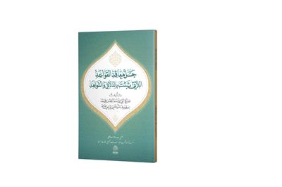 Hallül meakid el kavaid - حلّ المعاقد  النحو