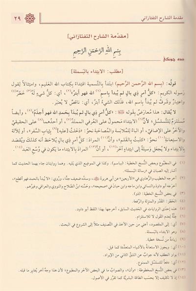 Haşiyetu Dede Cengi Ala Şerhit Tasrifil İzzi Arapça - حاشية دده جونكي شرح التصريف العزي