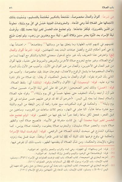 حاشية إعانة الطالبين