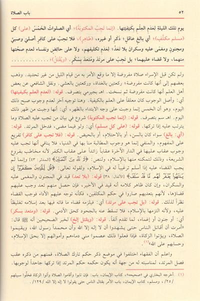 حاشية إعانة الطالبين