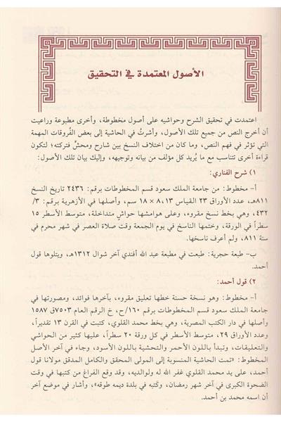 Haşiyetu Kavli Ahmed alel Fevaidil Fenariyye Şerhir Risaletil Esiriyye Arapça - حاشية قول أحمد على الفوائد الفنارية شرح الرسالة الأثيرية