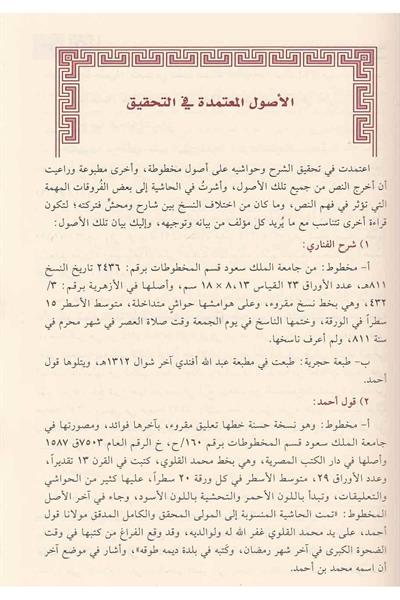 Haşiyetu Kavli Ahmed alel Fevaidil Fenariyye Şerhir Risaletil Esiriyye Arapça - حاشية قول أحمد على الفوائد الفنارية شرح الرسالة الأثيرية