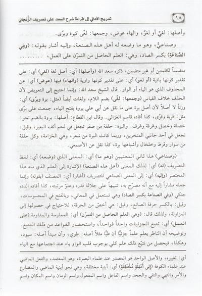حاشية تدريج الاداني على شرح التفتازاني