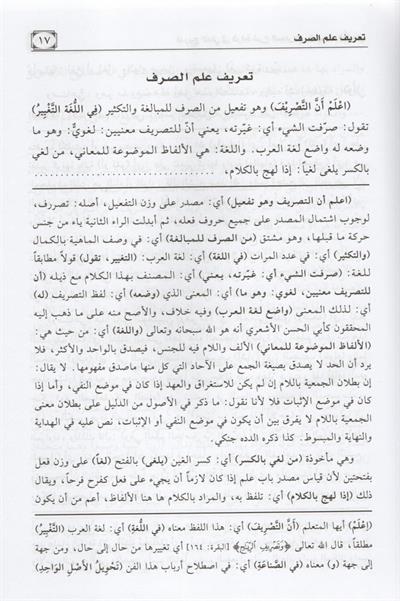 حاشية تدريج الاداني على شرح التفتازاني