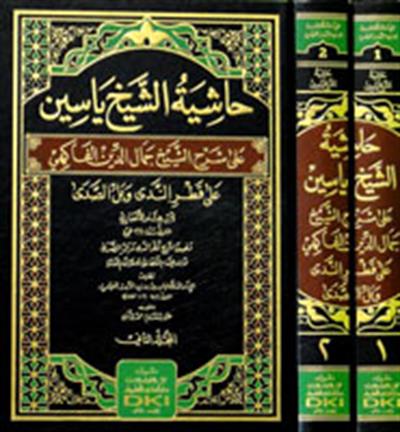 Haşiyetü Yasin Ala Şerhil Fakihi Şerhü Katrun Neda ve Bellüs Seda - حاشية الشيخ ياسين على شرح الفاكهي على قطر الندى وبل الصدى لابن هشام الأنصاري 1/2 (شموا - لونان)