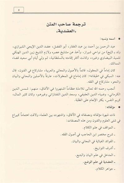 Haşiyetüd Düsuki Ala Vazieye Arapça  - حاشية الدسوقي على الوضعية