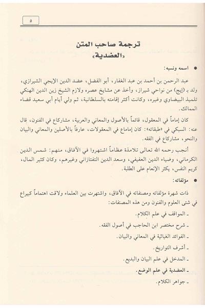 Haşiyetüd Düsuki Ala Vazieye Arapça  - حاشية الدسوقي على الوضعية