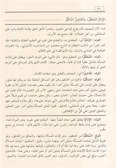 Haşiyetüd Düsuki Ala Vazieye Arapça  - حاشية الدسوقي على الوضعية