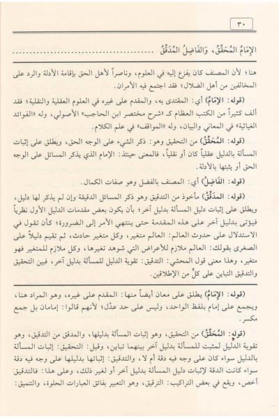 Haşiyetüd Düsuki Ala Vazieye Arapça  - حاشية الدسوقي على الوضعية