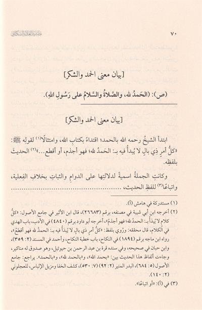 Haşiyetül Allame es Süktani ala Şerhi Ümmil Berahin lis Senusi - حاشية العلامة السكتاني على شرح أم البراهين للسنوسي