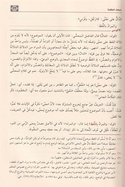 Haşiyetül Alusi Ala Şerhu Katrin Neda ve Bellis Seda Arapça - حاشية الآلوسي على شرح قطر الندى