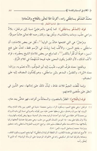 Haşiyetül Attar El Kübra Ala risaleti velediyye - حاشية العطار الكبرى على الرسالة الولدية لساجقلي زاده