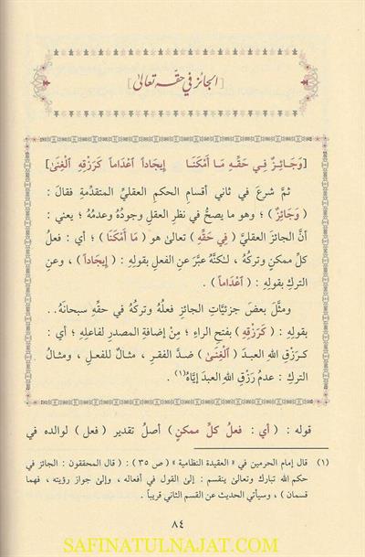 Haşiyetül Emir ala İthafil mürid bi Cevheretit-Tevhid - حاشية الأمير على إتحاف المريد بجوهرة التوحيد