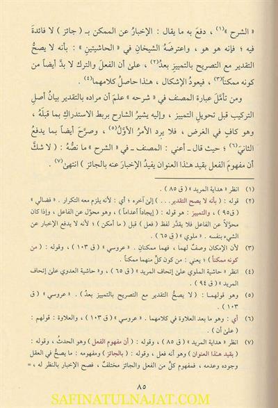 Haşiyetül Emir ala İthafil mürid bi Cevheretit-Tevhid - حاشية الأمير على إتحاف المريد بجوهرة التوحيد