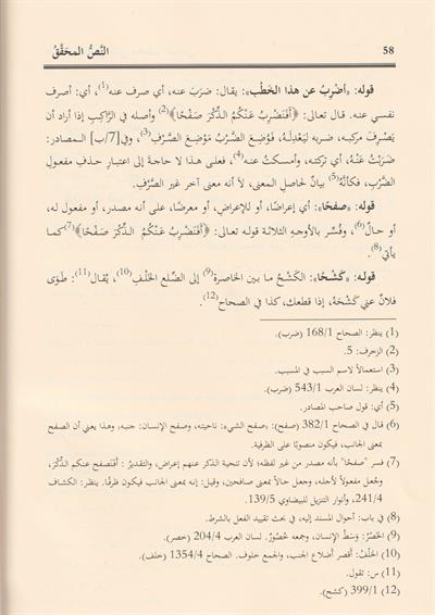 Haşiyetül Hataii Ala Muhtasarül Maani Arapça - حاشية الخطائي على مختصر المعاني لسعد الدين التفتازاني (شموا)