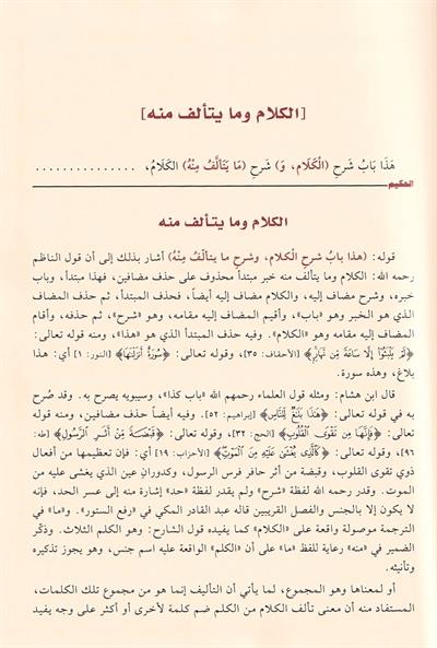 Haşiyetül Hekim Ala Şerhüs Suyuti Ala Elfiyye - حاشية الحكيم الاحسائي على شرح الالفية للسيوطي