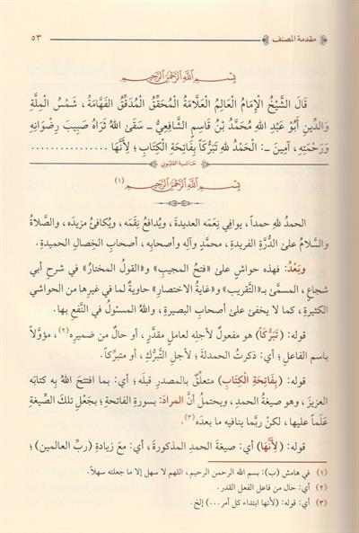 Haşiyetül Kalyubi Ala Şerhi ibni Kasım Şerhü Ğayetül İhtisar - حاشية القليوبي على شرح ابن قاسم الغزي علي متن أبي شجاع المسمى غاية الاختصار