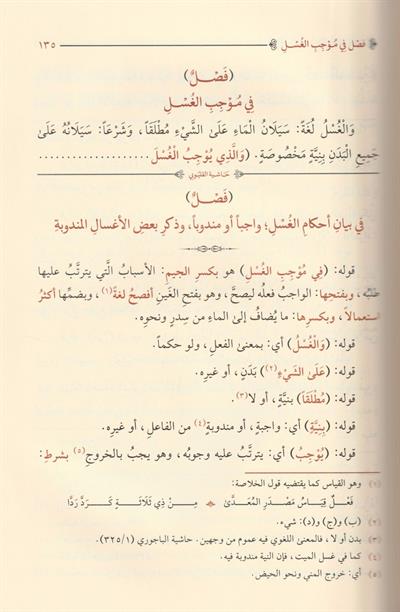 Haşiyetül Kalyubi Ala Şerhi ibni Kasım Şerhü Ğayetül İhtisar - حاشية القليوبي على شرح ابن قاسم الغزي علي متن أبي شجاع المسمى غاية الاختصار