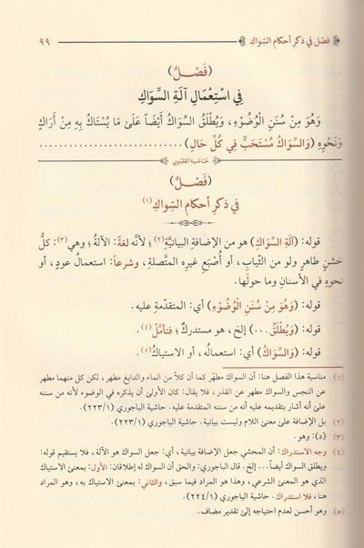Haşiyetül Kalyubi Ala Şerhi ibni Kasım Şerhü Ğayetül İhtisar - حاشية القليوبي على شرح ابن قاسم الغزي علي متن أبي شجاع المسمى غاية الاختصار