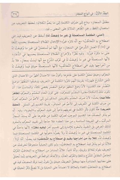 Haşiyetül - Zibari Ala Şerhis Semerkandiyye Fi İlmil Beyan Arapça - حاشية الزيباري على شرح السمرقندية في علم البيان