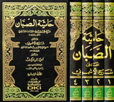 Haşiyetüs Sabban Ala Şerhil Eşmuni Şerhül Elfiyye - حاشية الصبان على شرح الأشموني على ألفية ابن مالك 1/4
