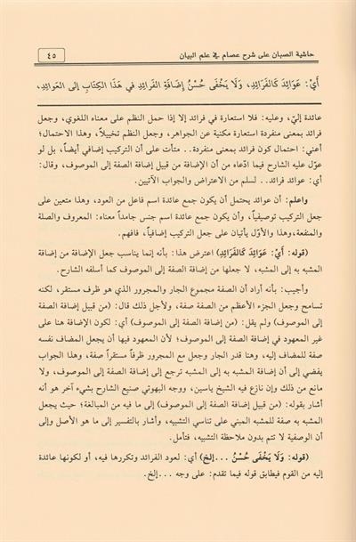 Haşiyetüs Sabban Ala Şerhis Samerkandiyye lil isam Fi İlmil Beyan Arapça - 