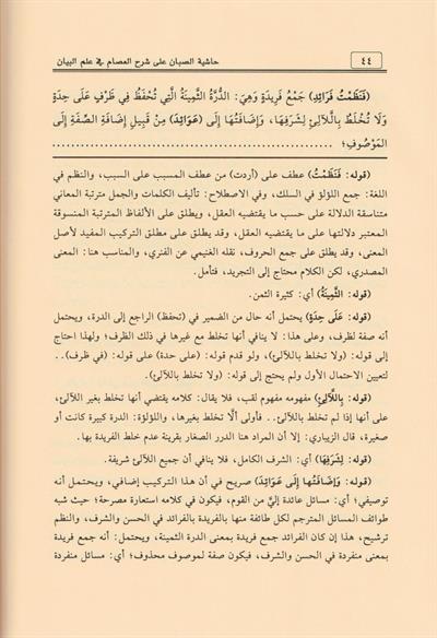Haşiyetüs Sabban Ala Şerhis Samerkandiyye lil isam Fi İlmil Beyan Arapça - 