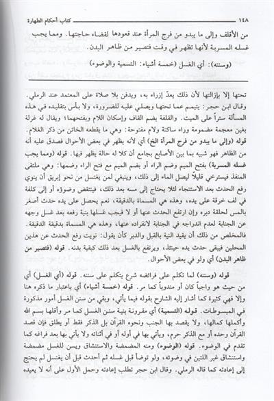 حاشية البيجوري على شرح الغزي على متن أبي شجاع 1/2