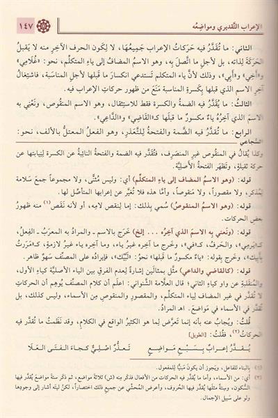 Haşiyetus Sucai Ala Şerhu Katrin Neda Ve Bellis Seda Arapça - حاشية السجاعي على شرح قطر الندى وبل الصدى