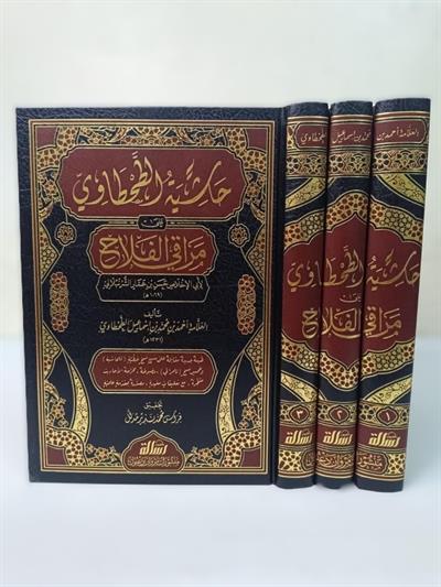 Haşiyetüt Tahtavi Ala Merakil Felah Arapça - حاشية الطحطاوي على مراقي الفلاح
