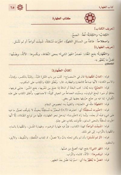Haşiyetüt Tahtavi ala Merakil Felah Şerhi Nuril İzah Arapça 1/2 - حاشية الطحطاوي على مراقي الفلاح شرح نور الإيضاح