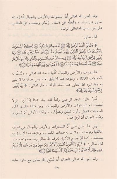 Havle Tefsiri Suretil İhlas Arapça - حول تفسير سورة الإخلاص والمعوذتين بعدها