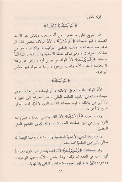 Havle Tefsiri Suretil İhlas Arapça - حول تفسير سورة الإخلاص والمعوذتين بعدها
