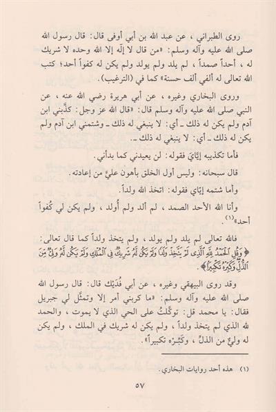 Havle Tefsiri Suretil İhlas Arapça - حول تفسير سورة الإخلاص والمعوذتين بعدها
