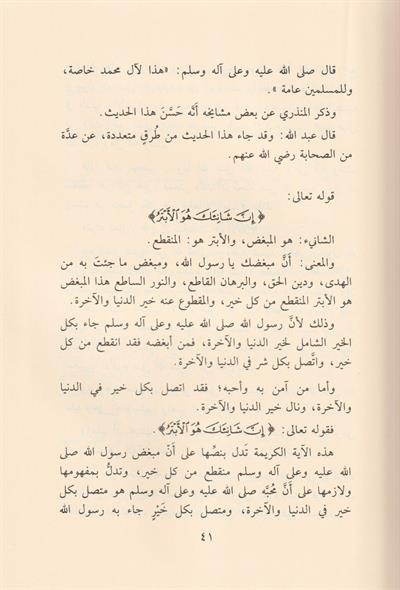 Havle Tefsiri Suretil Kevser Arapça - حول تفسير سورة الكوثر