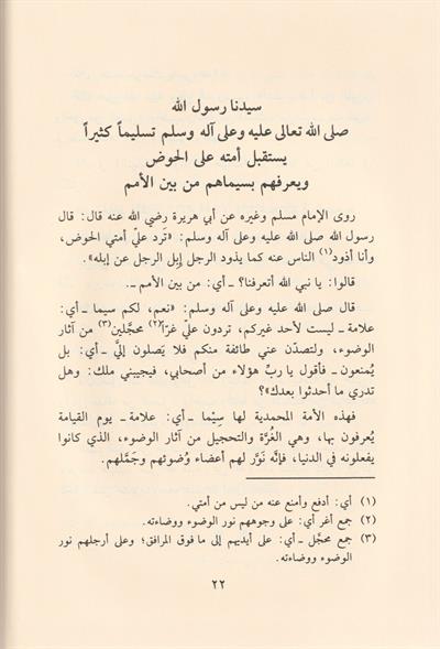 Havle Tefsiri Suretil Kevser Arapça - حول تفسير سورة الكوثر