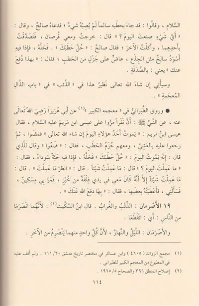Hayatül Hayevan El Kübra Arapça - حياة الحيوان الكبرى 1/4